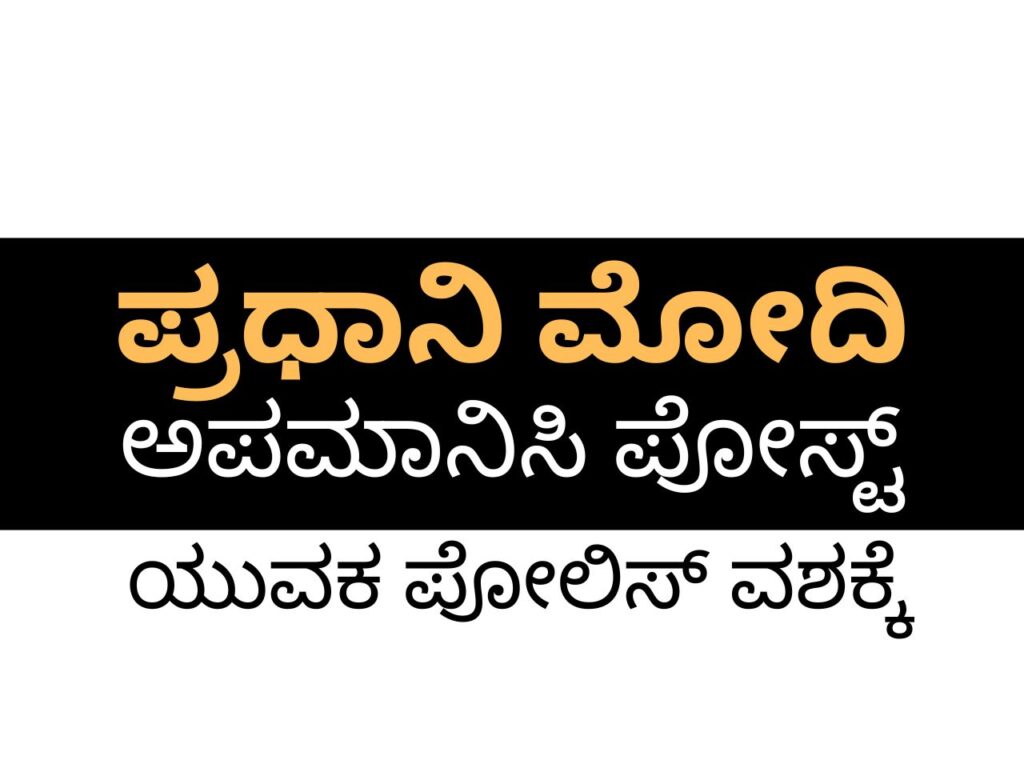 ಮೋದಿ
