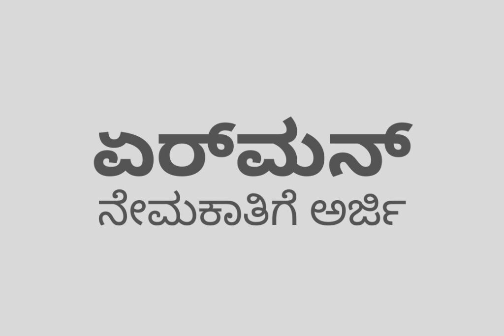 ಏರ್‌ಮನ್